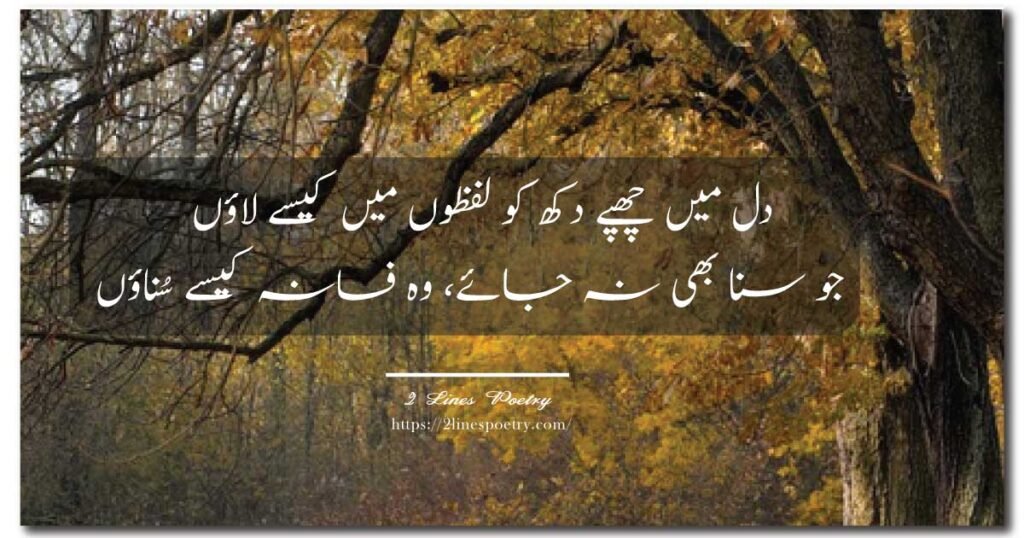 2 Line Sad Urdu Poetry