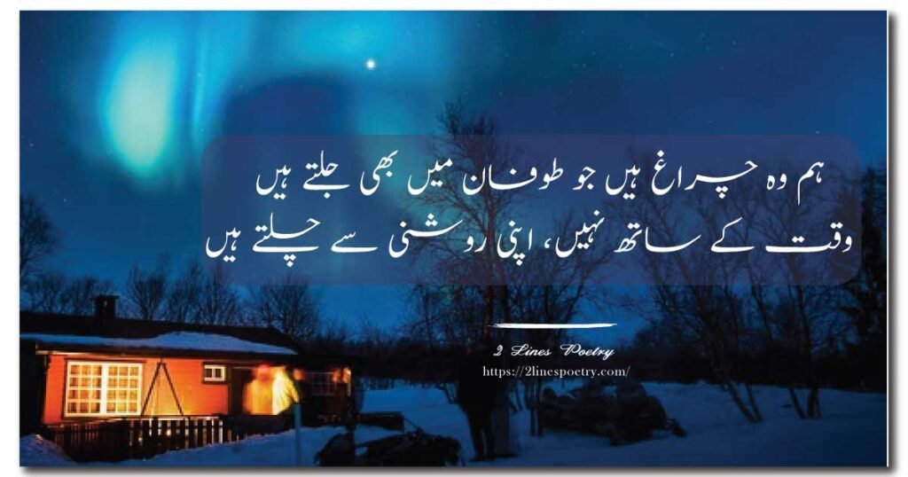 2 Line Urdu Poetry on Attitude