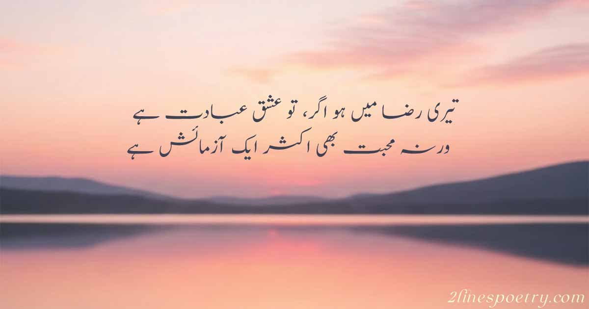 Best 2 Line Urdu Poetry Collection for Every Feeling