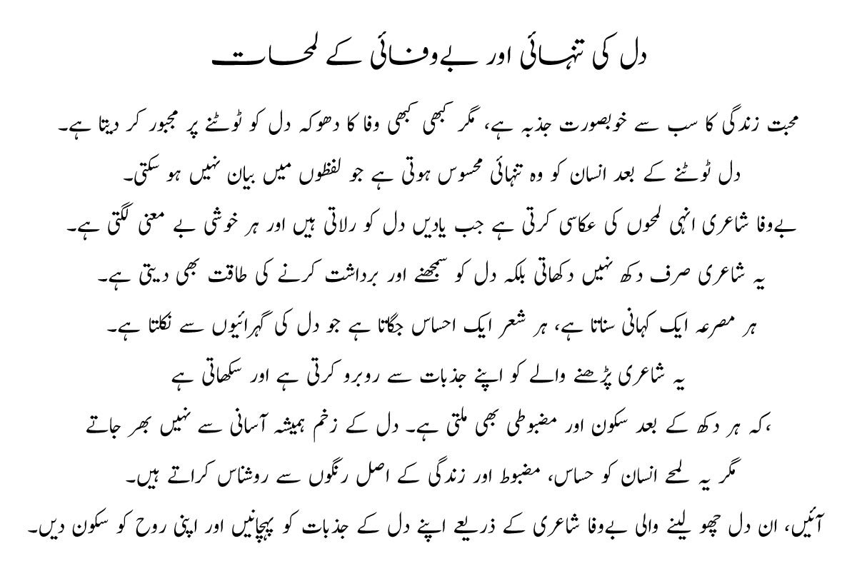 Bewafa Urdu Poetry lesson