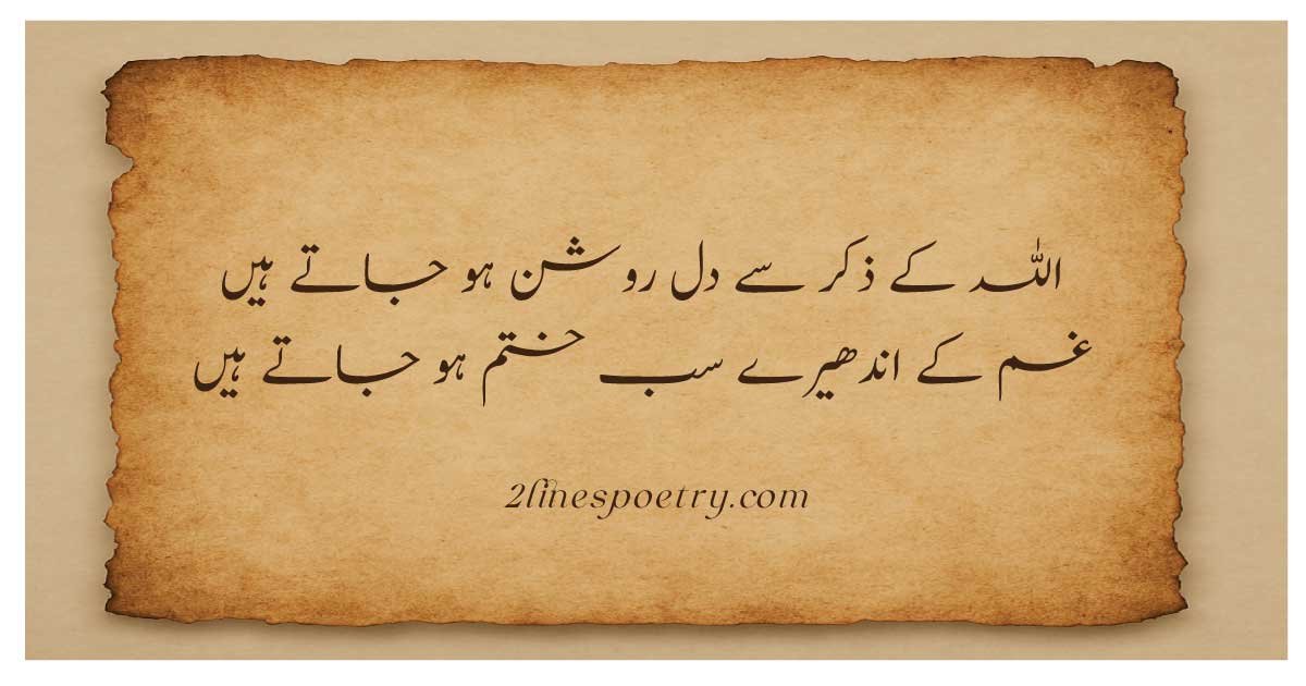 Beautiful Islamic Urdu Poetry