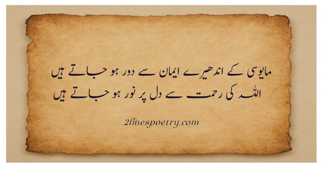 Inspirational Islamic Urdu Poetry