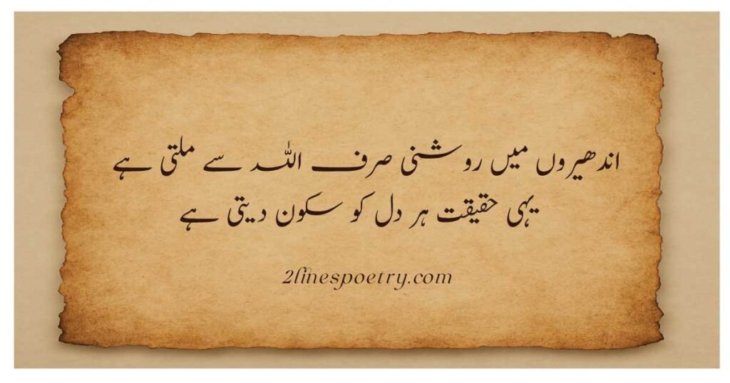 Sad Islamic Urdu Poetry