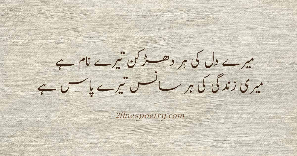 Love Urdu Poetry for Wife