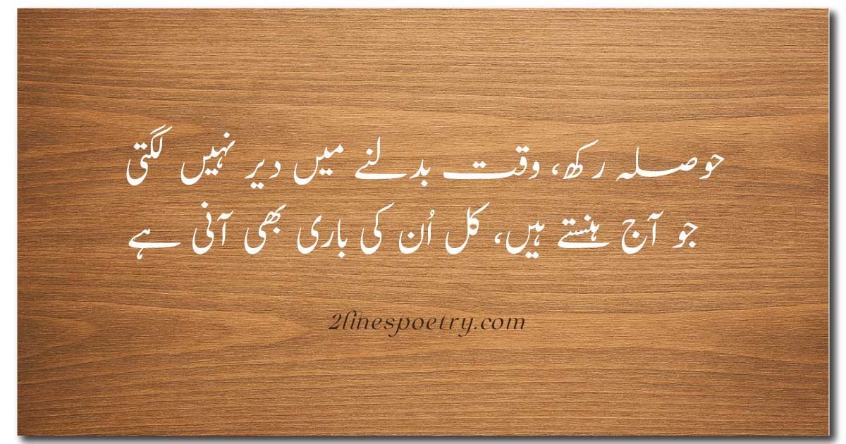 Motivational Attitude Poetry in Urdu