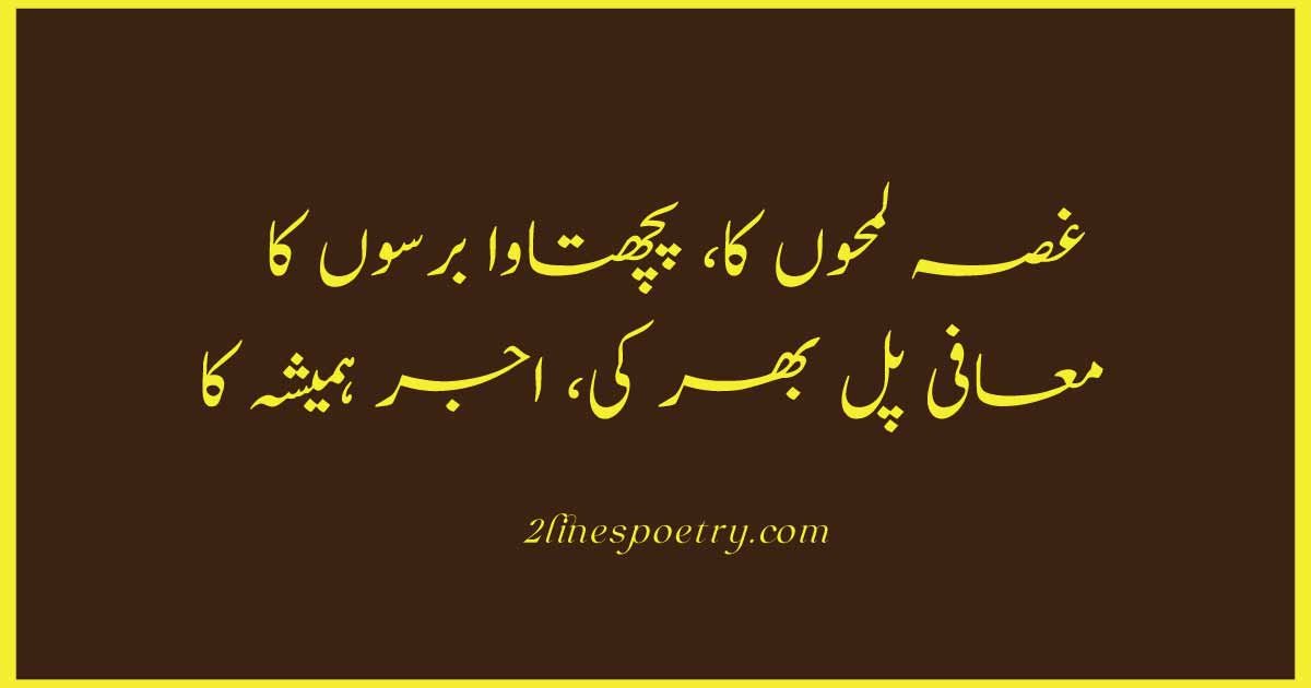 Best Islamic Poetry on Forgiveness