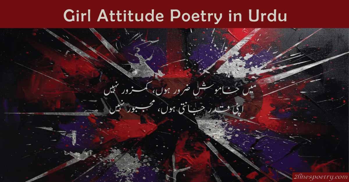 Girl Attitude Poetry in Urdu