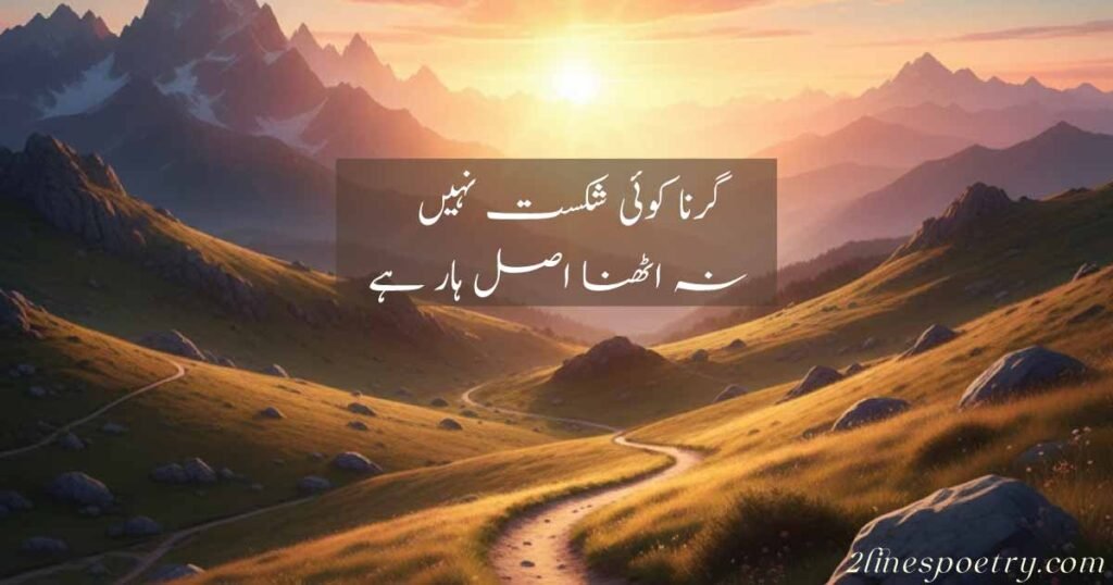 Motivational Urdu Poetry About Life