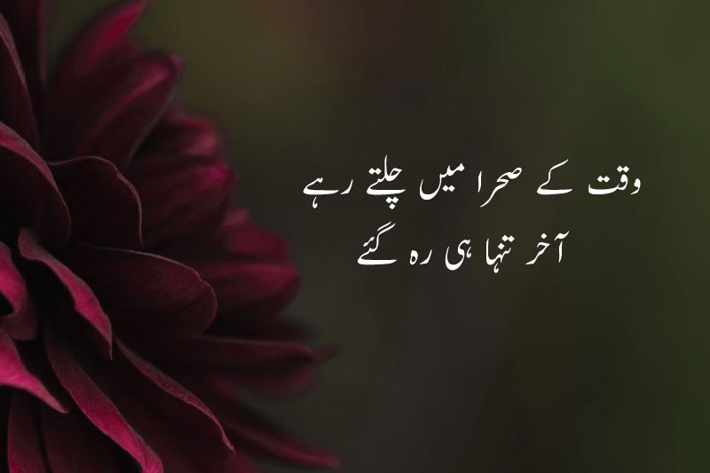 2 Lines Deep Poetry in Urdu