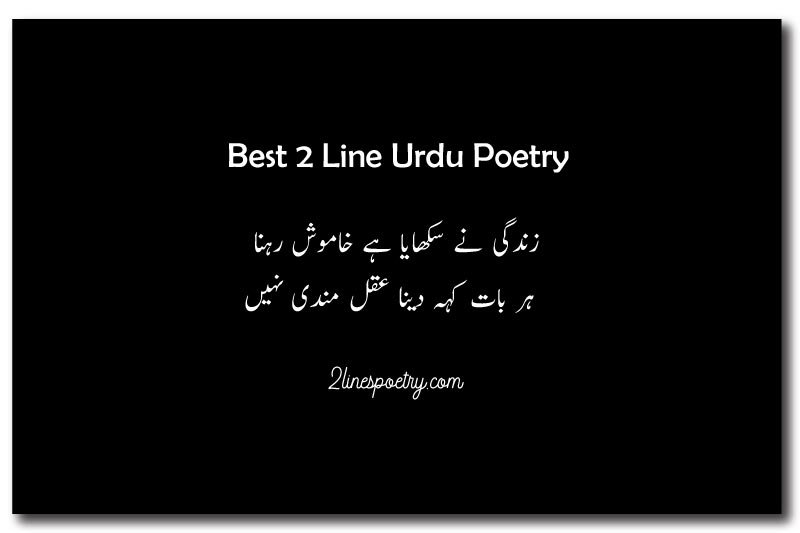 Best 2 Line Urdu Poetry Copy Paste