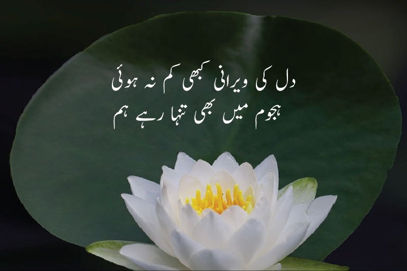 Best Deep Poetry in Urdu Text