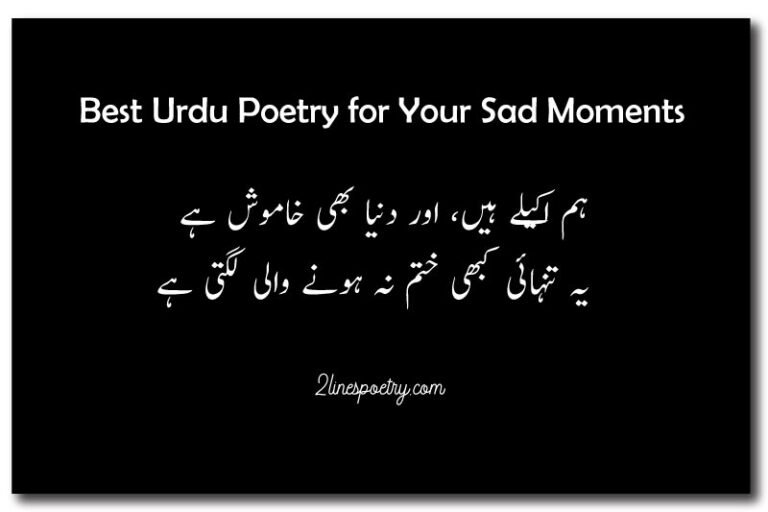 Best Urdu Poems for Your Sad Moments