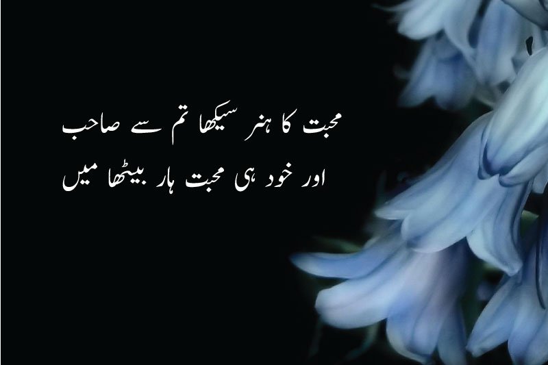 Deep Sad Poetry in Urdu