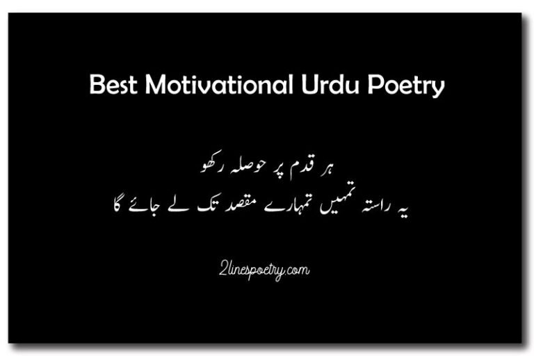 Motivational Urdu Poetry That Will Change Your Day