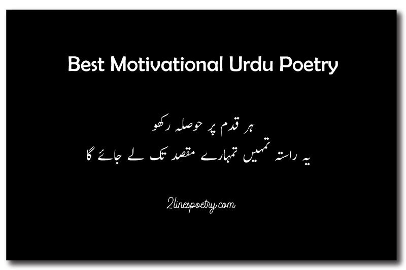 Motivational Urdu Poetry That Will Change Your Day