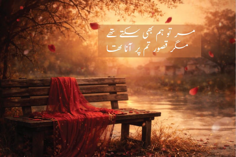 Sad Urdu Poetry on Broken Dreams