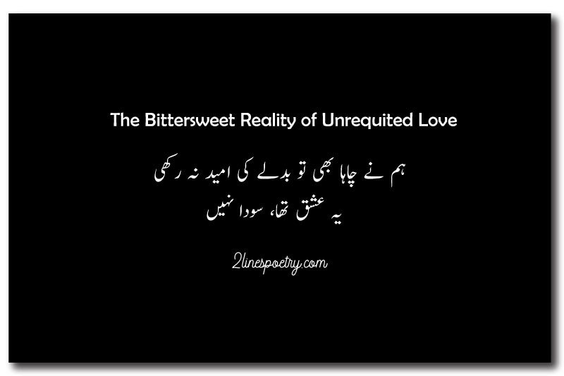 The Bittersweet Reality of Unrequited Love