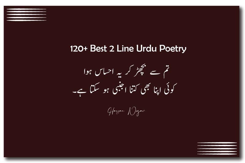 120+ Best 2 Line Urdu Poetry