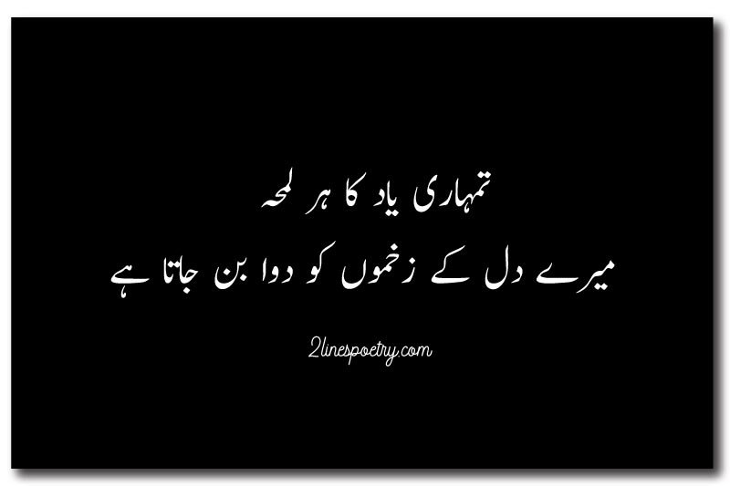 2 Lines Ghazal Heart Touching Love Poetry in Urdu