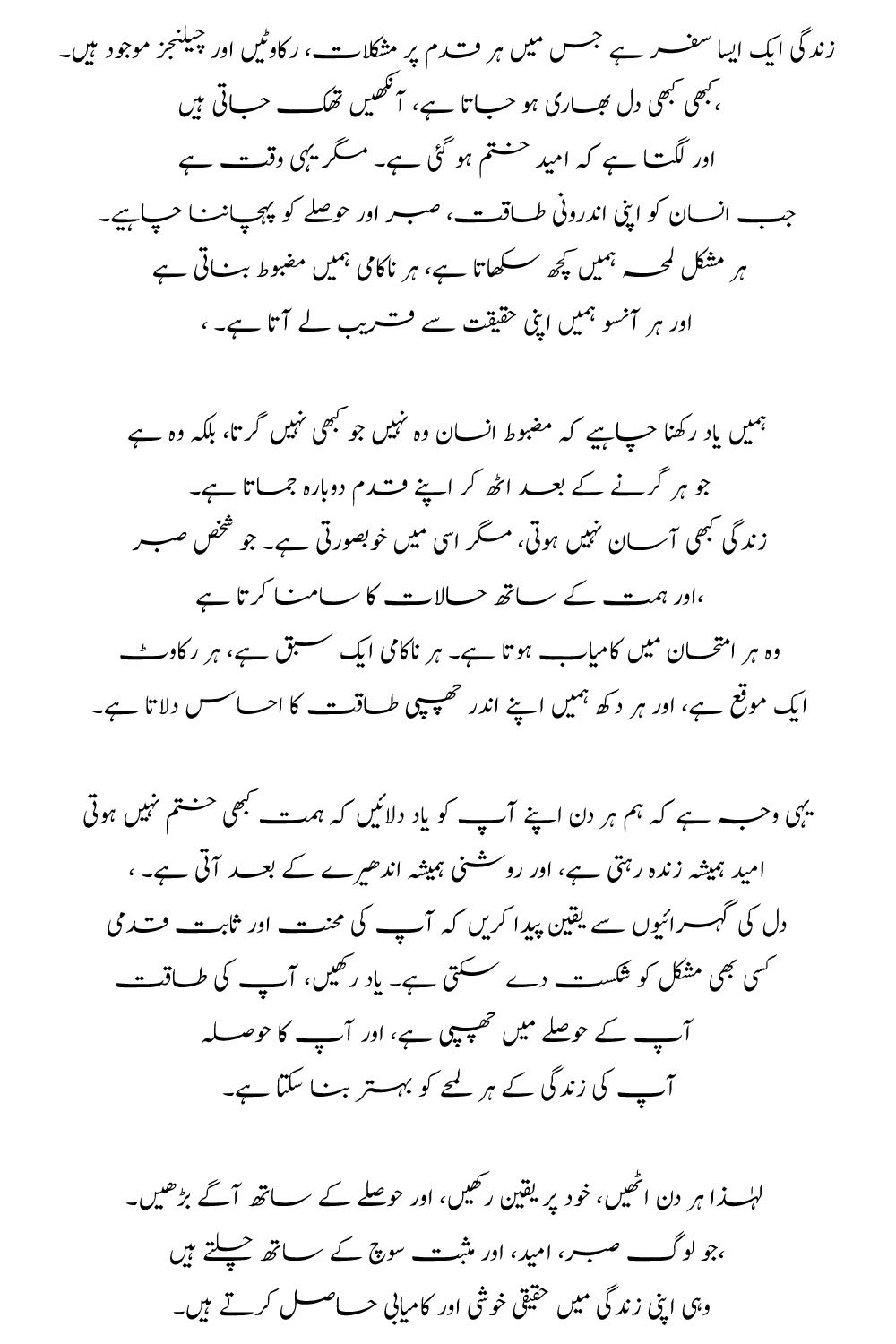 2 line Motivational Urdu Shayari On Life