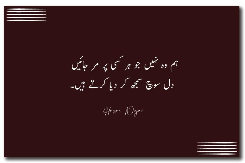 2 line Urdu Poetry Copy Paste
