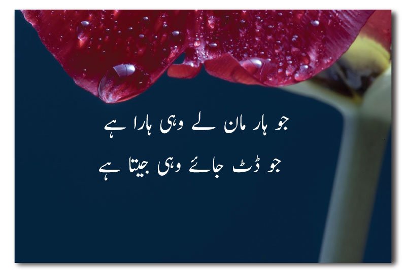 Best Motivational Urdu Poetry