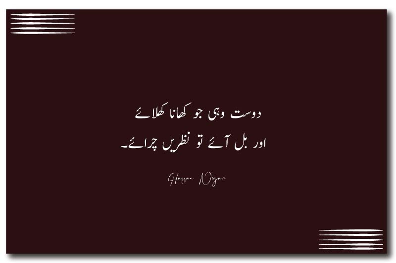 Classic Funny Urdu Poetry for Friends