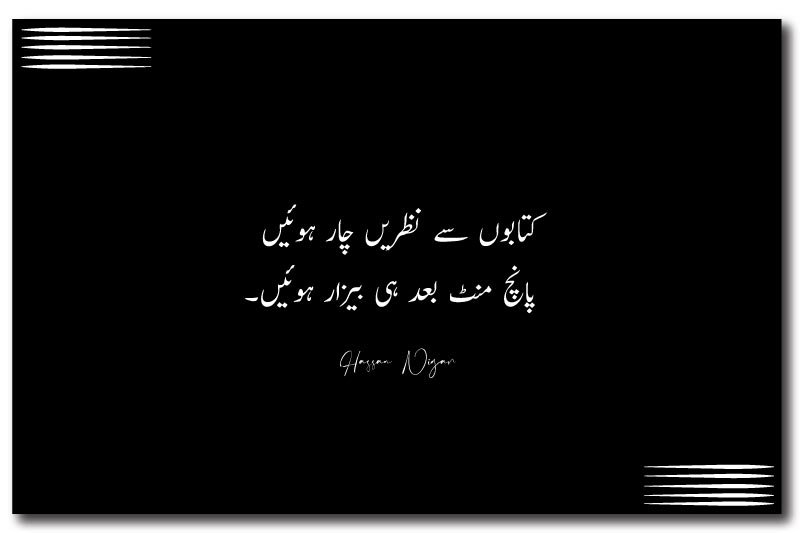 Classic Funny Urdu Poetry for Students