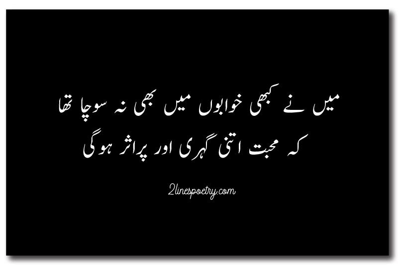 Couple Heart Touching Love Poetry in Urdu