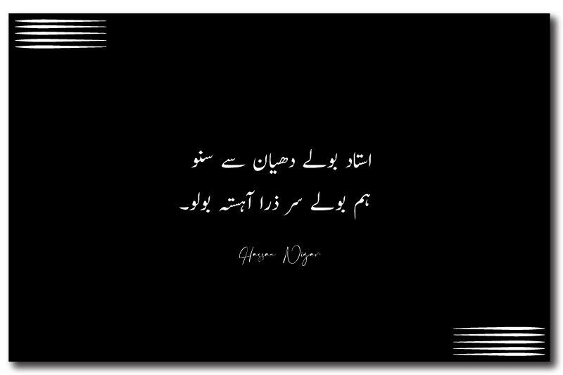 Creative Funny Urdu Poetry for Students
