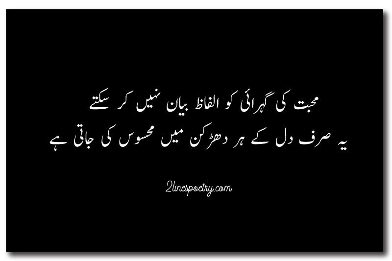 Deep Heart Touching Love Poetry in Urdu