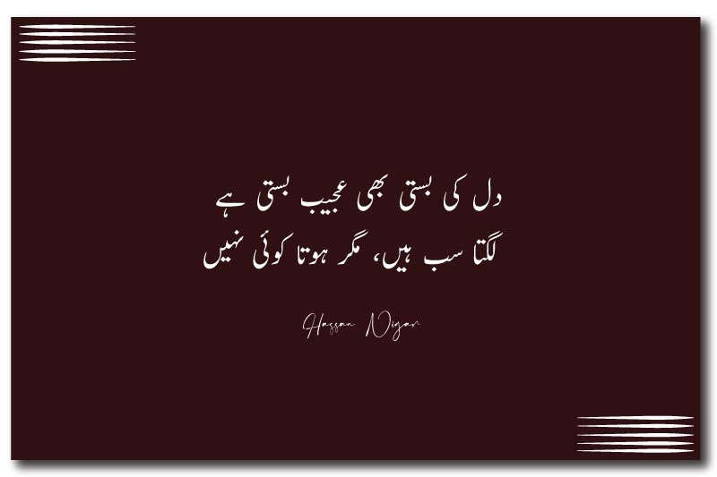 Deep Urdu Poetry