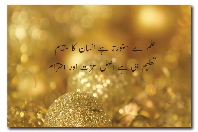 Education Motivational Urdu Poetry