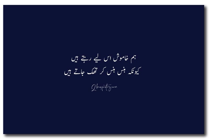 Funny Attitude Poetry in Urdu