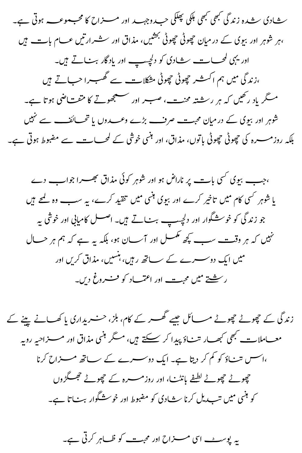 Funny Urdu Poetry Husband Wife motivation