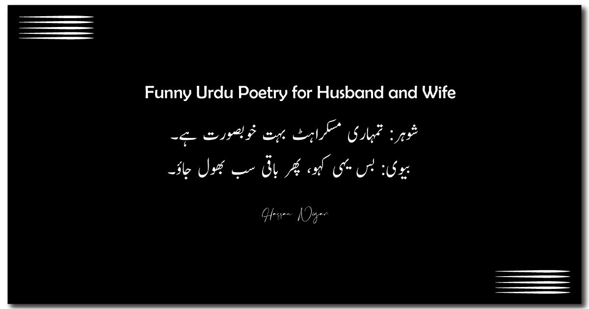 Funny Urdu Poetry for Husband and Wife