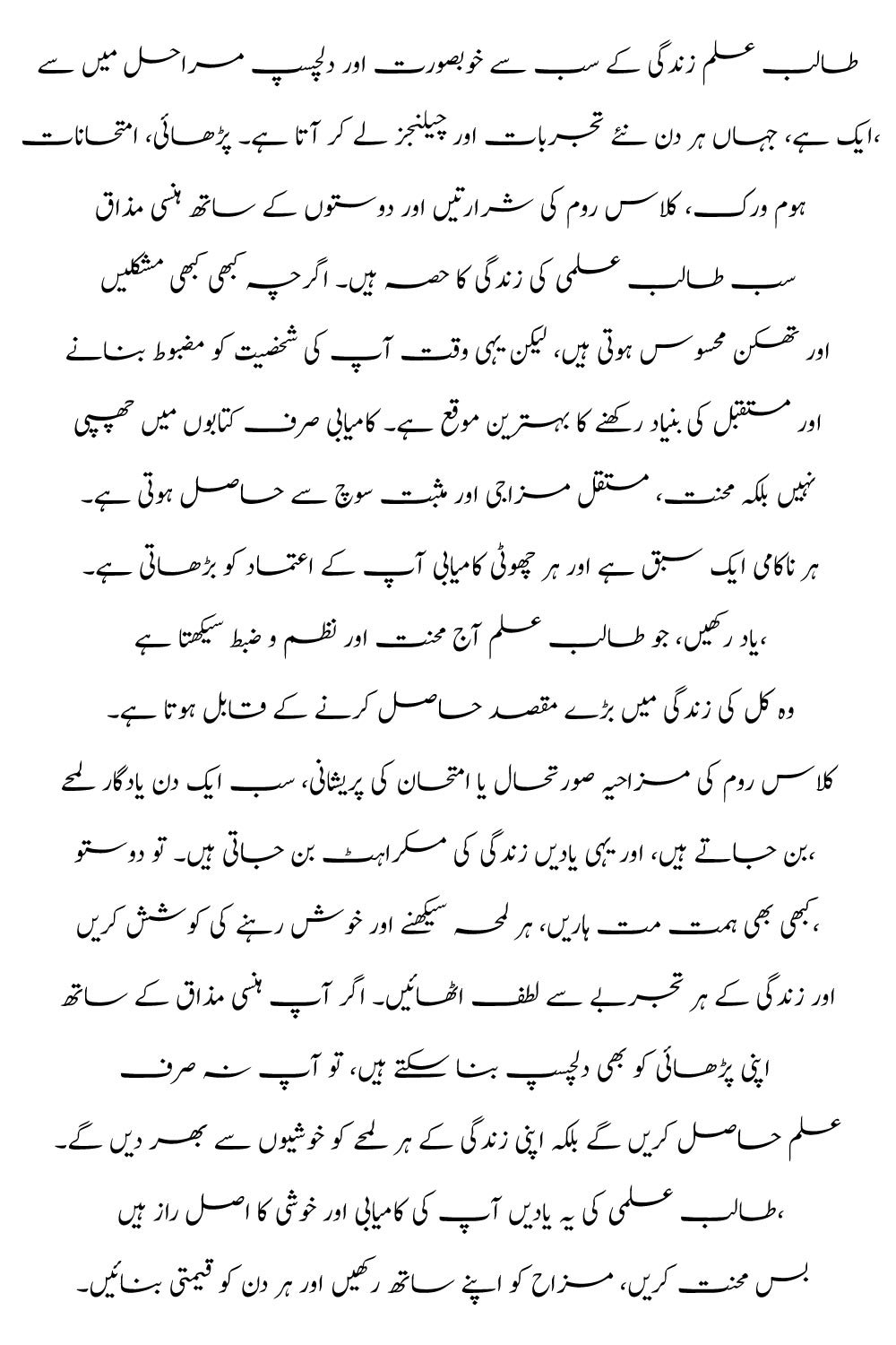 Funny Urdu Poetry for Students