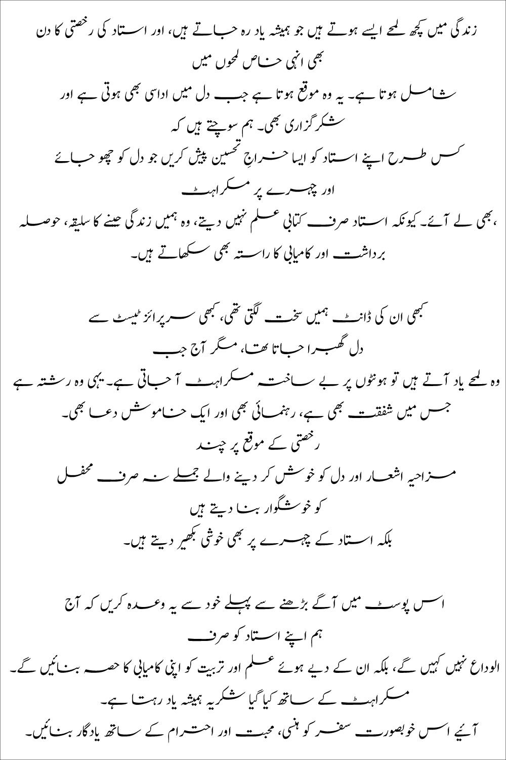 Funny Urdu Poetry for Teachers on Farewell