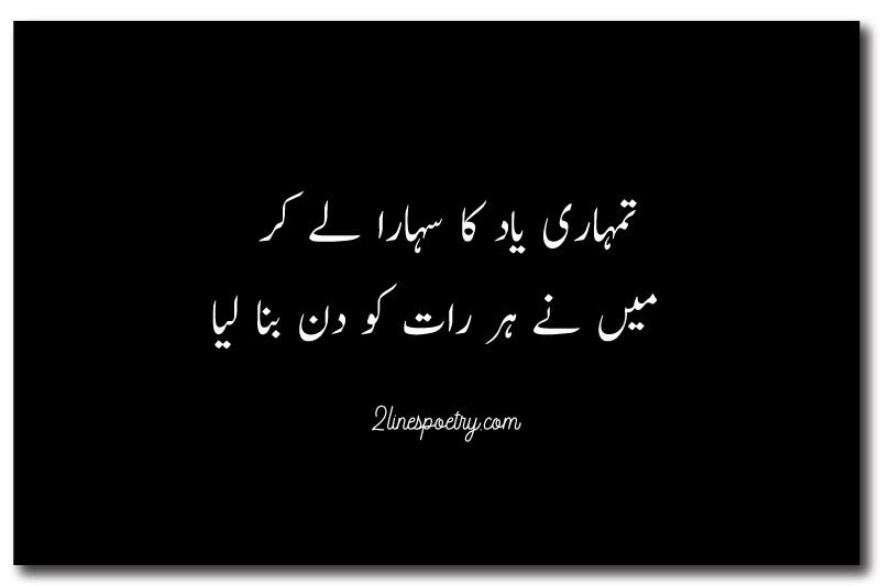 Ghazal Heart Touching Love Poetry in Urdu