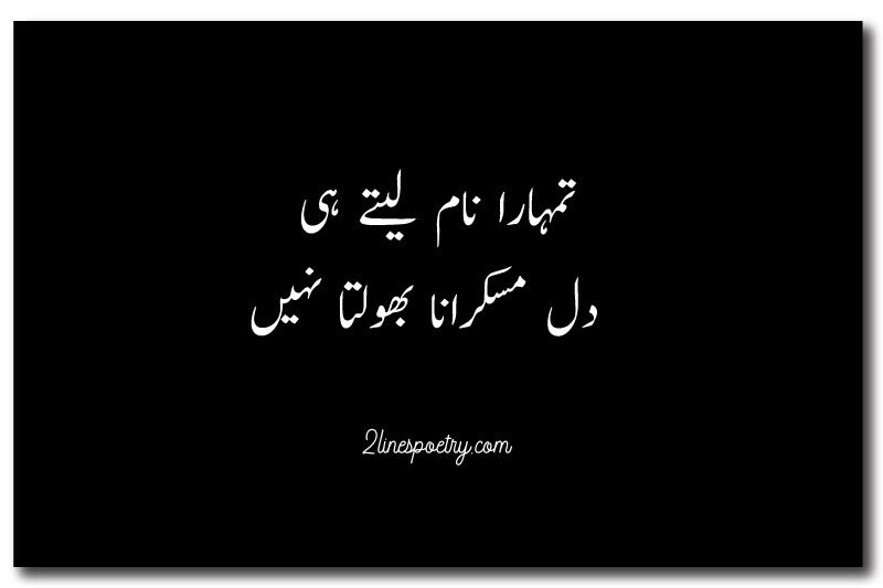 Heart Touching Love Poetry in Urdu text