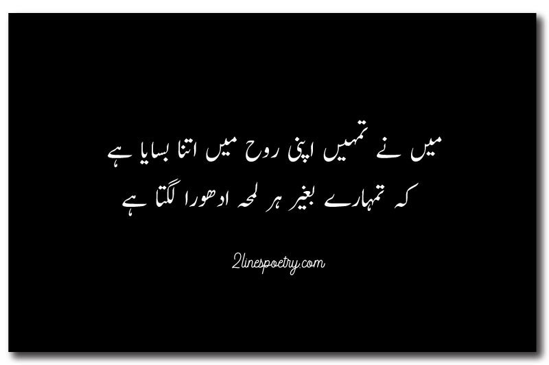 Heart Touching Love Poetry in Urdu Text for Her