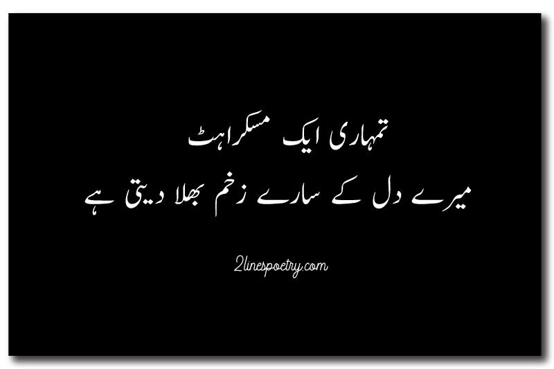 Heart Touching Love Poetry in Urdu Text