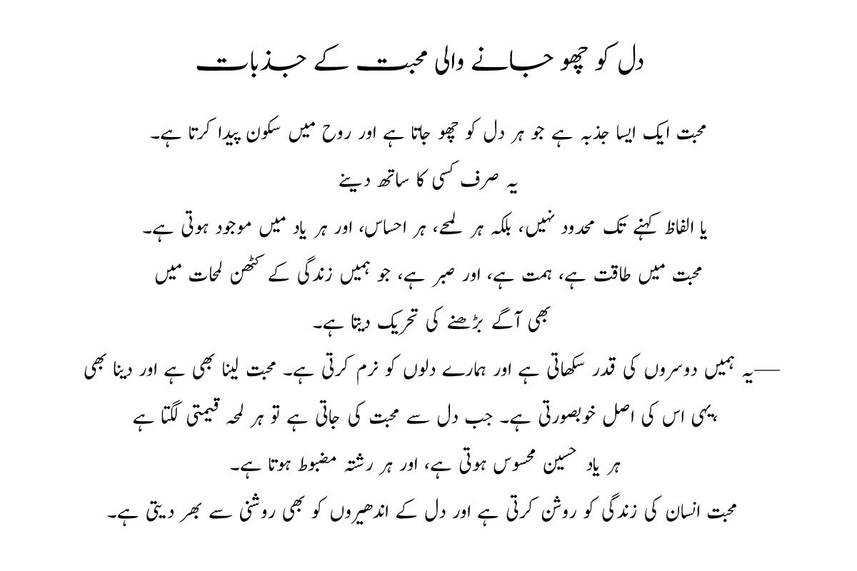 Heart Touching Love Poetry in Urdu lesson