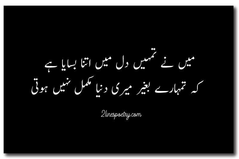 Heart Touching Love Poetry in Urdu – 2 Lines