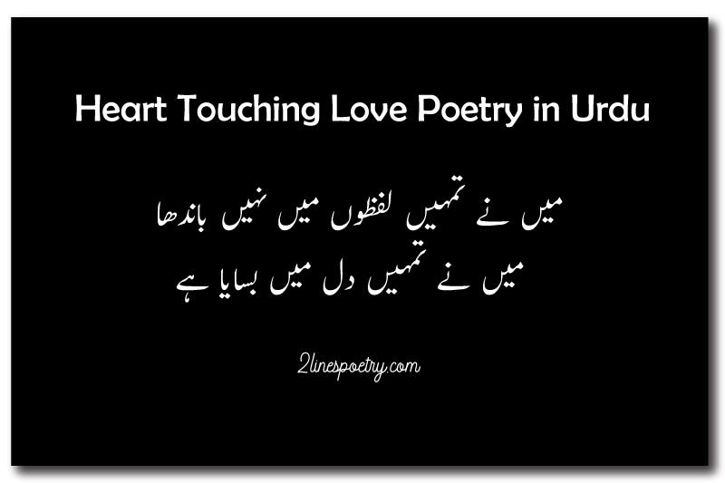 Heart Touching Love Poetry in Urdu