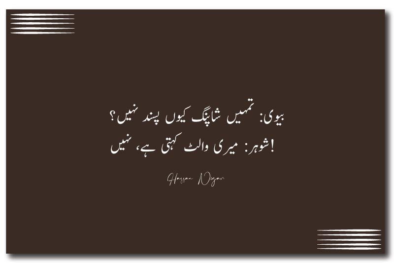 Hilarious Funny Urdu Poetry Husband Wife