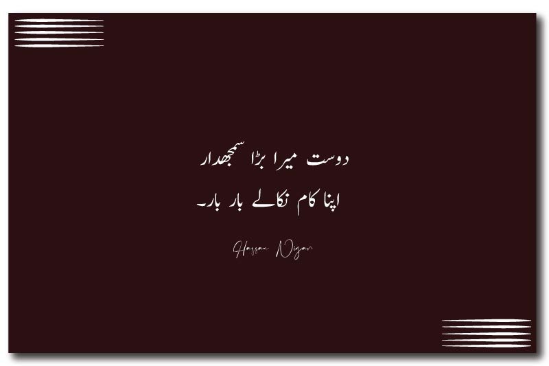 Hilarious Funny Urdu Poetry for Friends