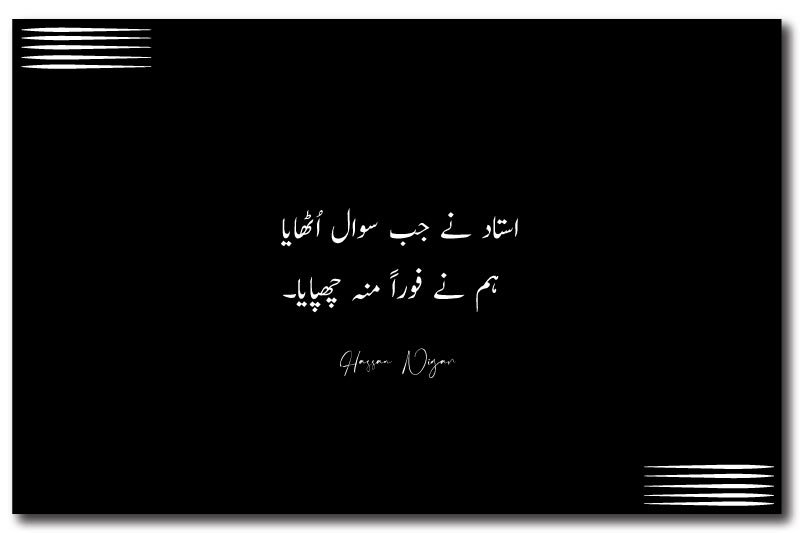 Hilarious Funny Urdu Poetry for Students