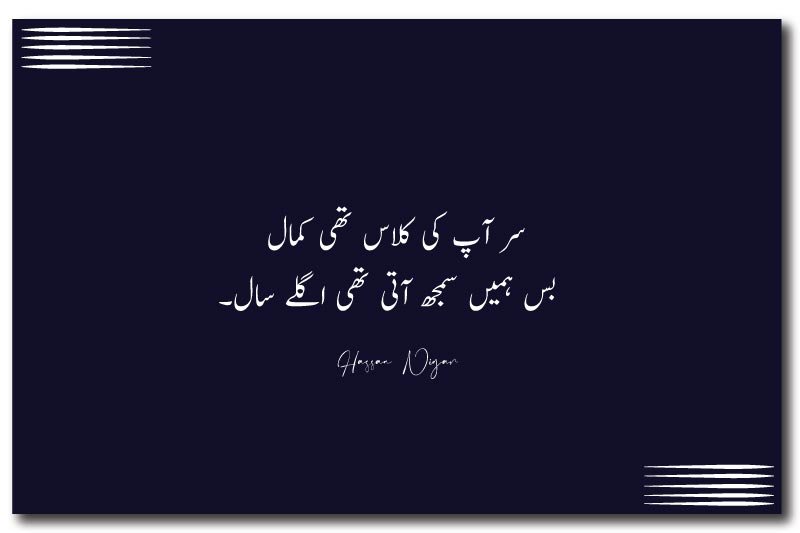 Hilarious Funny Urdu Poetry for Teachers on Farewell
