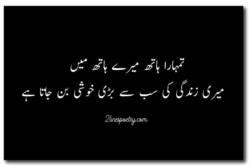 Husband Couple Heart Touching Love Poetry in Urdu